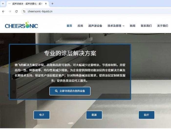 专业的涂层解决方案